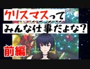 クリスマスって仕事だよな？『サンダの散々クリスマス』前編