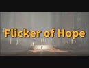 【Flicker of Hope 後編】このキャンドルに光あれ。疫病患者、蟲の群れから逃げてたどり着いた先がこんなに綺麗だなんて…