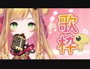 ご機嫌なﾁｮｵｳになってButter-Flyを熱唱するセフィナ【にじさんじKR】