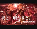 【ミリシタMAD】夜と、明かりと。-Sherry 'n Cherry-