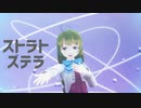 【MMD艦これ】へな羊式 夕雲改二で「ストラトステラ」【sdPBR】