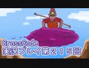 広大な世界を冒険しよう！　CrossCode実況プレイpart215