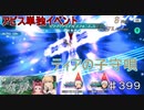 【テイルズオブザレイズ　TALES OF THE RAYS　実況】【深淵に奏でる旋律　後編】ティアの子守唄♯399