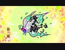 【縁の輪～紬～】縁日に誘われて　第一幕【ポケモン剣盾】