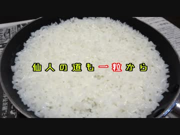 旅先でも簡単時短フライパン炊飯術
