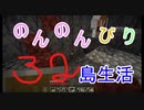 のんのんびり島生活（マインクラフト）ぱーと32