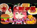 さくら組デ部みこちにばれるｗ【さくらみこ/ホロライブ切り抜き】