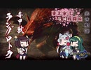 【MHRise】東北家式竜滅戦闘術 #15