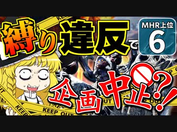 【モンハンライズ 上位】博士と助手が征く─運任せの百竜討伐  上位編 #6【ゆっくり実況】