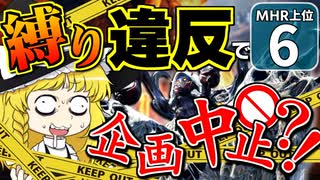 【モンハンライズ 上位】博士と助手が征く─運任せの百竜討伐  上位編 #6【ゆっくり実況】
