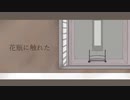 【人力刀剣乱舞】弟丸で花.瓶に触.れた【膝丸】