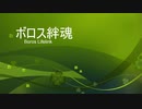 ［ＭＴＧＡ］運命な光輝の巻物天使［スタン part１6］