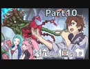 【メギド72】抗いし｢個｣の力　Part10【制限プレイ】