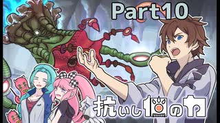 【メギド72】抗いし｢個｣の力　Part10【制限プレイ】