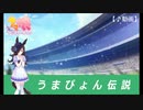 【♪動画】うまぴょい伝説のMIDIを作りました。