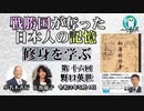「戦勝国に奪われた日本人の記憶『修身を学ぶ』第１６回(2-7)野口英世」小名木善行　AJER2021.5.4(2)