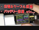 【USBテスター】充電器やモバイルバッテリーの充電規格（QC･PD）や電力や容量など色々分かるFNB48【あやしい中華 第92回】