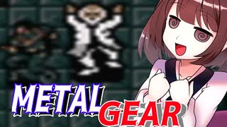【VOICEROID実況】東北ソリッドきりたんの初ミッション生活 part8【メタルギア】