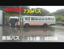 【路線バス・沖縄】2020/9/20 東陽バス・730バス(730車)　191番城間線　車内眺望　経塚-浦添市役所前付近