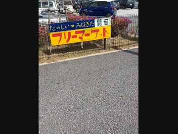 近くでフリーマーケット開催していた