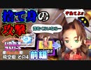 【実況】いたストSPのトーナメントを令和に再び楽しむ動画 55軒目前編【画質1080p】