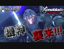 【広大な空と大地を冒険】ゼノブレイド・DE【初見実況】Part4