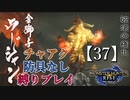 【モンスターハンターライズ】チャアク防具なし縛り実況『ラージャン』【37】