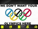 No Olympics Anywhere