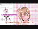 【CeVIO AI 】さとうささら【発売日決定したね】