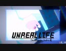 誰でもいいから救いを求めたくなるお話し「アンリアルライフ」#12