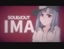 SOUL'd OUT IMA【琴葉 茜.葵and結月ゆかり】