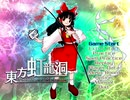 東方虹龍洞を初見実況プレイ　その1-1　～Normal～