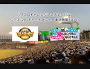 【PCFシーズン9・Fトーナメント】リアル野球BANvsスライム倒して300年Part2