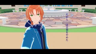 【ＭＭＤあんスタ】だから僕は音楽をやめた【月永レオ】