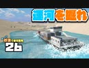 【Cities:Skylines】ゆっくり砂漠で都市開発 Part26【ゆっくり実況】