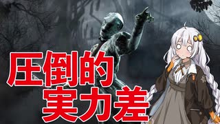 【DbD】ガバマッチングはキツイ【VOICEROID実況】#08