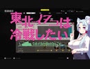 ≪CoD：BOCW≫東北イタコはれいせんしたい！Part3