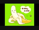◆実況◆わたしはバナナです。 前編 ≪アイアムバナナ≫