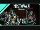 【MISTOVER】なーさん軍団VSコシェイ！！（なーさん実況）