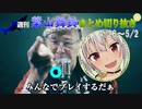 週刊葉山舞鈴まとめ切り抜き4月26日～5月2日【にじさんじ切り抜き】