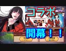 ［雀魂］皆さん賭ケグルイましょう！コラボ開幕。［ガチャ］