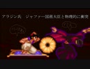 悪夢と絶望に飲みこまれるな！　ゆっくりと結月ゆかりのDisney2.exe 【ゆっくり＋VOICEROID実況】　後編(終)