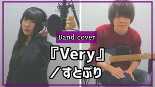 『Very』／すとぷり（-Covered by Piggyback!!）