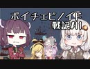 【Airships:Conquer the Skies】ボイチェビノイド戦記 第11話