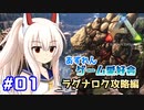 【アズールレーン×ARK】ラグナロク攻略編　第1回