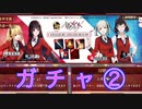 【雀魂-じゃんたま-】初心者の麻雀生活 弐　３４日目　賭けグルイコラボガチャ２
