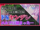 【ASMR】ドＳヤンデレなエルフに捕まってしまった……【男性向けシチュエーションボイス】