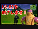 第01回 バトルパスを買ったよ編【めざせLv61 フォトナ今日からちゃんとやります】