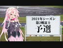 IAちゃんが語るスーパーGT【2021年 第2戦富士 予選】