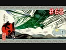 【大神】あの“神”ゲーを実況プレイpart65【実況】